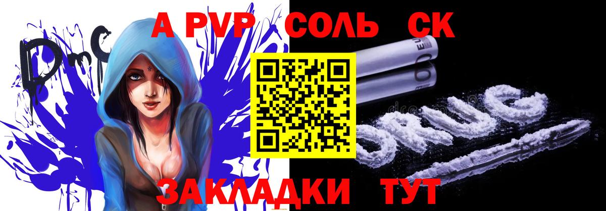 Сальск  Alfa_PVP кристаллы  А ПВП  Вход с VPN  А ПВП кристаллы  A-PVP Crystall 