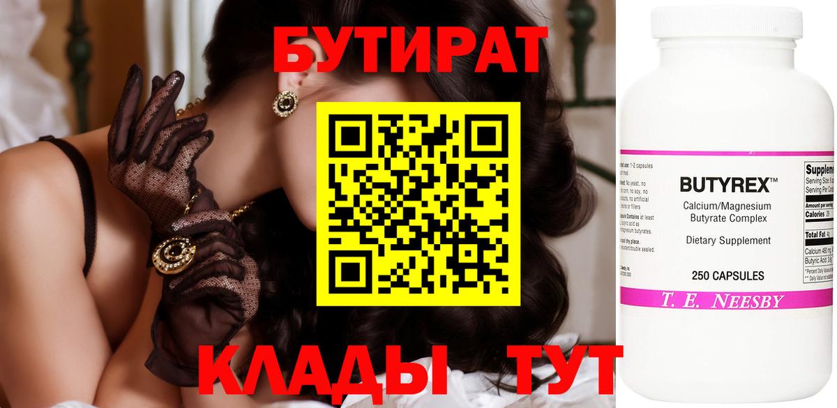 БУТИРАТ  Бутират оксибутират  Вход с VPN  Сальск 