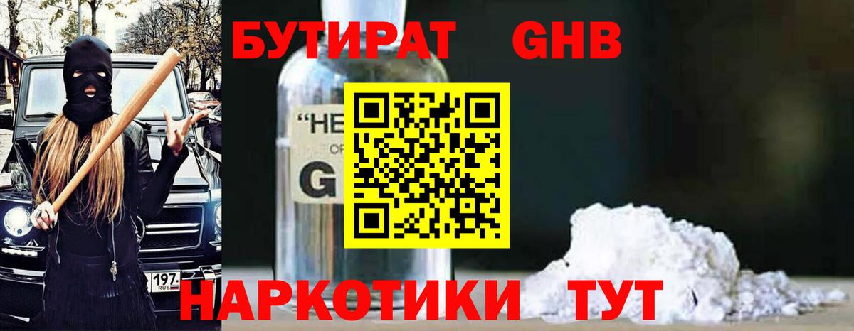 БУТИРАТ 1.4BDO Сальск