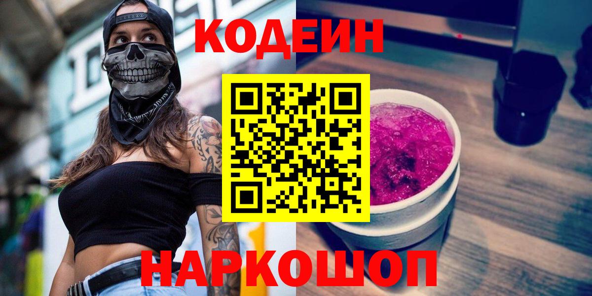 Сальск  Кодеиновый сироп Lean напиток Lean (лин)  Вход с VPN  Codein напиток Lean (лин) 