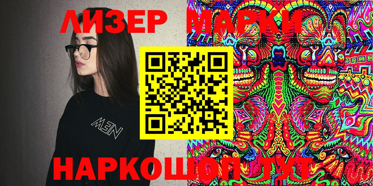Наркотические марки 1,5мг Сальск